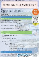 災害時におけるトイレの実態を考える　パネリスト登壇 2026年2月28日（土）金沢大学