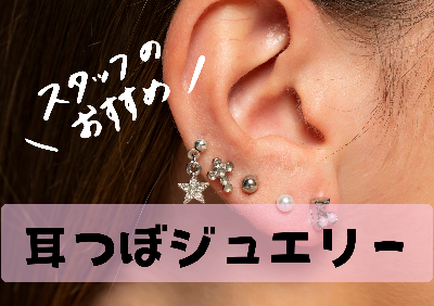 シン・耳ツボ👂💎
