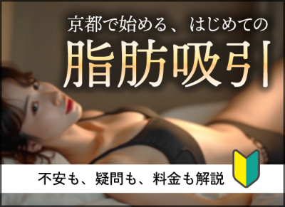 脂肪吸引 特集