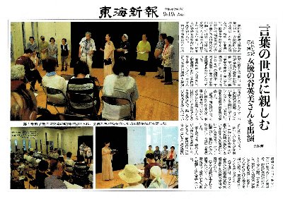 <Topics>言葉の世界に親しむ･･･女優の谷英美さんも出演
