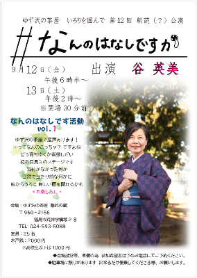 【御礼】福島公演