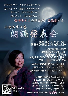 【御礼】小諸みすゞ塾 朗読発表会