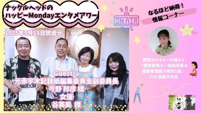 <Radio>ナックルヘッドのハッピーMONDAYｴﾝﾀﾒｱﾜｰ⑽