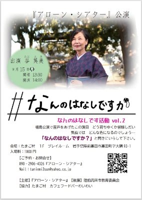 【御礼】岩手公演