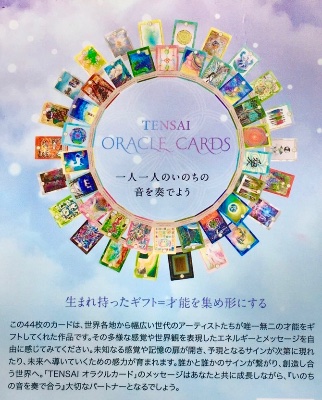 天祭-TENSAI- オラクルカード