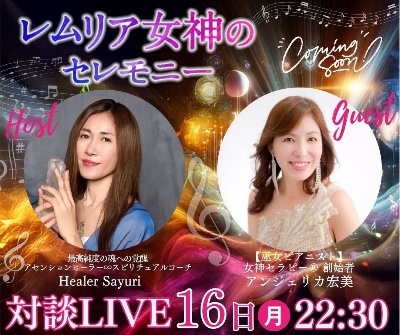 レムリア女神のセレモニーフェス