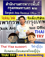 บริการ รับจดทะเบียนสมรสคนไทยคนญี่ปุ่น, การแต่งงานระหว่างไทยและญี่ปุ่น, คนไทยแต่งงานกับคนญี่ปุ่น, บริษัทรับทําวีซ่า ญี่ปุ่น - THAI TRY Law