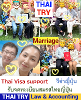บริการ รับจดทะเบียนสมรสคนไทยคนญี่ปุ่น, การแต่งงานระหว่างไทยและญี่ปุ่น, คนไทยแต่งงานกับคนญี่ปุ่น, บริษัทรับทําวีซ่า ญี่ปุ่น - THAI TRY Law