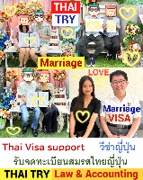 บริการ รับจดทะเบียนสมรสคนไทยคนญี่ปุ่น, การแต่งงานระหว่างไทยและญี่ปุ่น, คนไทยแต่งงานกับคนญี่ปุ่น, บริษัทรับทําวีซ่า ญี่ปุ่น - THAI TRY Law
