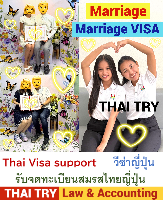 บริการ รับจดทะเบียนสมรสคนไทยคนญี่ปุ่น, การแต่งงานระหว่างไทยและญี่ปุ่น, คนไทยแต่งงานกับคนญี่ปุ่น, บริษัทรับทําวีซ่า ญี่ปุ่น - THAI TRY Law