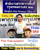 บริการ รับจดทะเบียนสมรสคนไทยคนญี่ปุ่น, การแต่งงานระหว่างไทยและญี่ปุ่น, คนไทยแต่งงานกับคนญี่ปุ่น, บริษัทรับทําวีซ่า ญี่ปุ่น - THAI TRY Law