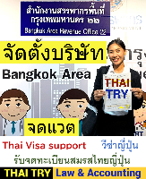 บริการ รับจดทะเบียนสมรสคนไทยคนญี่ปุ่น, การแต่งงานระหว่างไทยและญี่ปุ่น, คนไทยแต่งงานกับคนญี่ปุ่น, บริษัทรับทําวีซ่า ญี่ปุ่น - THAI TRY Law