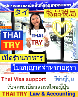 บริการ รับจดทะเบียนสมรสคนไทยคนญี่ปุ่น, การแต่งงานระหว่างไทยและญี่ปุ่น, คนไทยแต่งงานกับคนญี่ปุ่น, บริษัทรับทําวีซ่า ญี่ปุ่น - THAI TRY Law