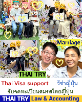 บริการ รับจดทะเบียนสมรสคนไทยคนญี่ปุ่น, การแต่งงานระหว่างไทยและญี่ปุ่น, คนไทยแต่งงานกับคนญี่ปุ่น, บริษัทรับทําวีซ่า ญี่ปุ่น - THAI TRY Law
