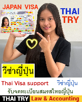 บริการ รับจดทะเบียนสมรสคนไทยคนญี่ปุ่น, การแต่งงานระหว่างไทยและญี่ปุ่น, คนไทยแต่งงานกับคนญี่ปุ่น, บริษัทรับทําวีซ่า ญี่ปุ่น - THAI TRY Law