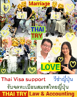 บริการ รับจดทะเบียนสมรสคนไทยคนญี่ปุ่น, การแต่งงานระหว่างไทยและญี่ปุ่น, คนไทยแต่งงานกับคนญี่ปุ่น, บริษัทรับทําวีซ่า ญี่ปุ่น - THAI TRY Law