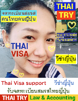 บริการ รับจดทะเบียนสมรสคนไทยคนญี่ปุ่น, การแต่งงานระหว่างไทยและญี่ปุ่น, คนไทยแต่งงานกับคนญี่ปุ่น, บริษัทรับทําวีซ่า ญี่ปุ่น - THAI TRY Law