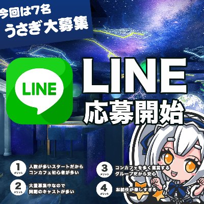 アルバイト募集中（LINE簡単）