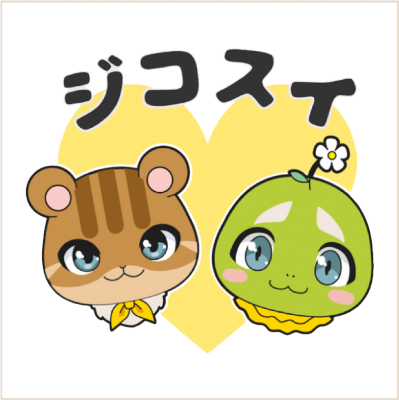 ジコスイLINEスタンプ
