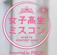 女子高生ミスコン４次審査投票