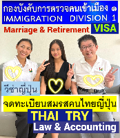 รับจดทะเบียนสมรสคนไทยคนญี่ปุ่น,การแต่งงานระหว่างไทยและญี่ปุ่น - THAI TRY Law