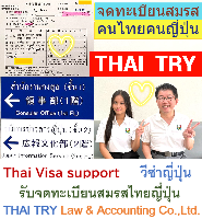 รับจดทะเบียนสมรสคนไทยคนญี่ปุ่น,การแต่งงานระหว่างไทยและญี่ปุ่น - THAI TRY Law