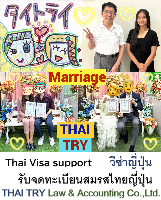 รับจดทะเบียนสมรสคนไทยคนญี่ปุ่น,การแต่งงานระหว่างไทยและญี่ปุ่น - THAI TRY Law