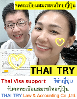รับจดทะเบียนสมรสคนไทยคนญี่ปุ่น,การแต่งงานระหว่างไทยและญี่ปุ่น - THAI TRY Law