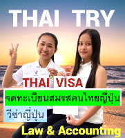 รับจดทะเบียนสมรสคนไทยคนญี่ปุ่น,การแต่งงานระหว่างไทยและญี่ปุ่น - THAI TRY Law