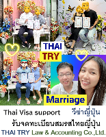 รับจดทะเบียนสมรสคนไทยคนญี่ปุ่น,การแต่งงานระหว่างไทยและญี่ปุ่น - THAI TRY Law