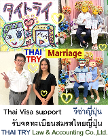 รับจดทะเบียนสมรสคนไทยคนญี่ปุ่น,การแต่งงานระหว่างไทยและญี่ปุ่น - THAI TRY Law