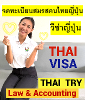 รับจดทะเบียนสมรสคนไทยคนญี่ปุ่น,การแต่งงานระหว่างไทยและญี่ปุ่น - THAI TRY Law
