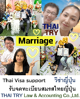 รับจดทะเบียนสมรสคนไทยคนญี่ปุ่น,การแต่งงานระหว่างไทยและญี่ปุ่น - THAI TRY Law