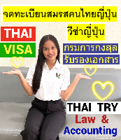 รับจดทะเบียนสมรสคนไทยคนญี่ปุ่น,การแต่งงานระหว่างไทยและญี่ปุ่น - THAI TRY Law