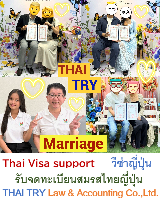 รับจดทะเบียนสมรสคนไทยคนญี่ปุ่น,การแต่งงานระหว่างไทยและญี่ปุ่น - THAI TRY Law