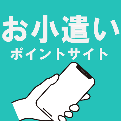 ポイ活サイト(Moppy)
