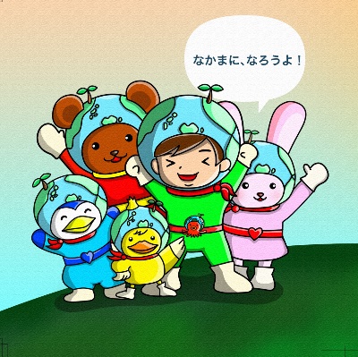 地球を守り隊　入隊募集？