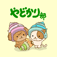 やどかり部