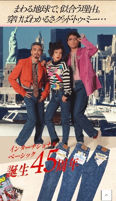 EDWIN👖特設ページ