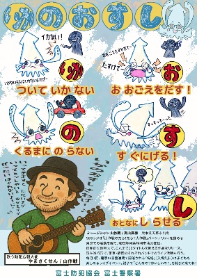いかのおすし チラシ