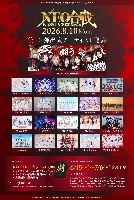 8/10（月）『NEO KASSEN2026』