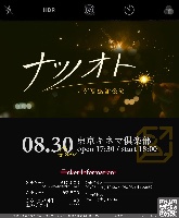 8/30（日）‎『ナツノオト～アゲ夏感謝公演～』