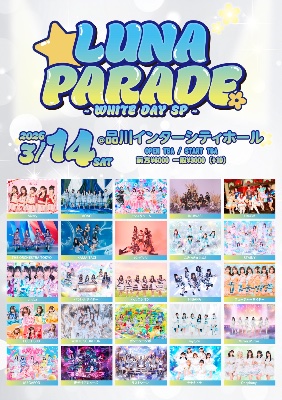 3/14（土）『LUNA PARADE - WHITE DAY SP -』