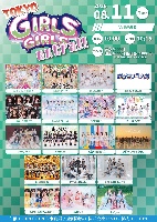 8/11（火祝）『TOKYO GIRLS GIRLS extra!!』