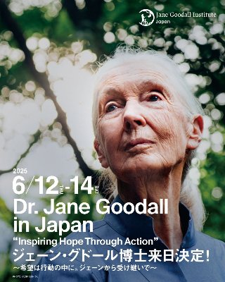 6/12~14Jane博士来日イベント