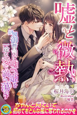 第15回らぶドロップス恋愛小説コンテスト パブリッシングリンク賞