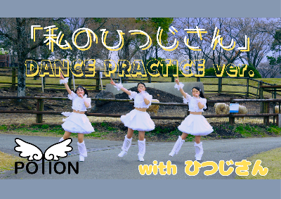 私のひつじさん