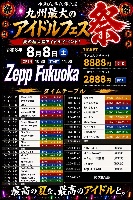 8/8（土）