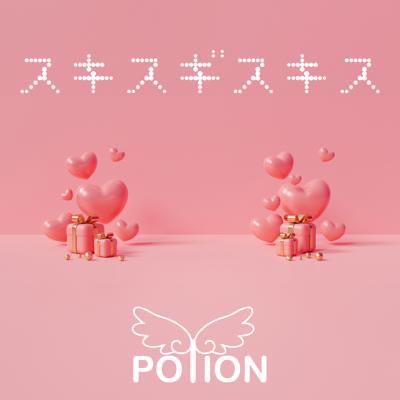 スキスギスキス