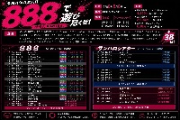 8/8（土）